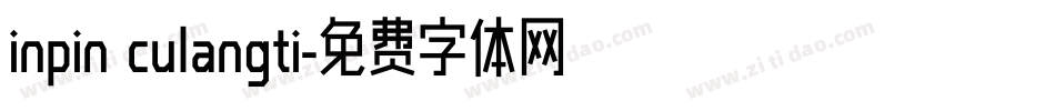 inpin culangti字体转换
